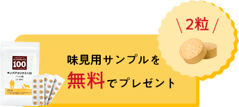 味⾒⽤サンプルを無料でプレゼント