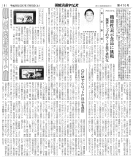 新聞記事