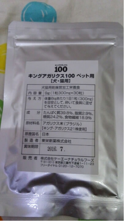 ペット用キングアガリクス裏