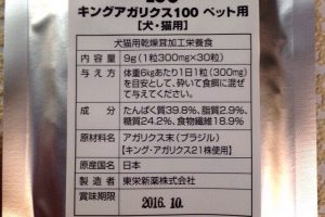 キングアガリクスペット用裏面