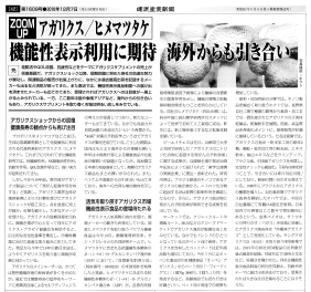 新聞記事