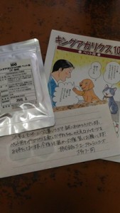 ペット用キングアガリクス100と説明書