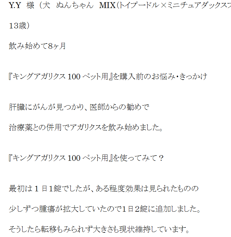 犬トイプー　ダックス　肝臓がん