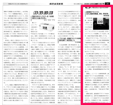 健康産業新聞