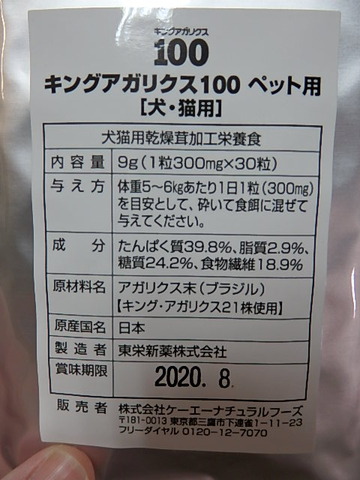 キングアガリクス100