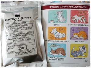 キングアガリクス100