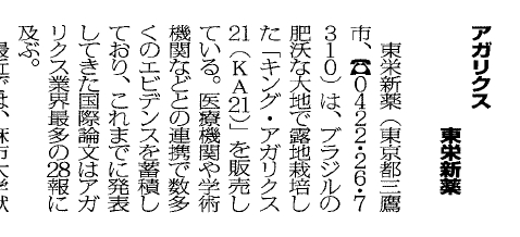 キングアガリクス