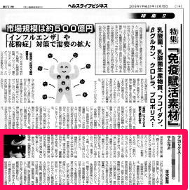 キングアガリクス新聞記事