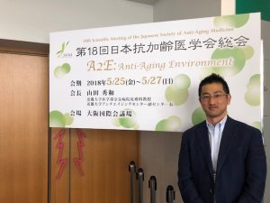 日本抗加齢医学会