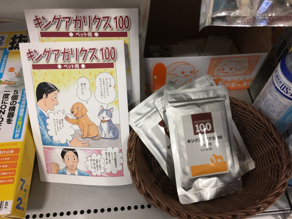 キングアガリクスペット用