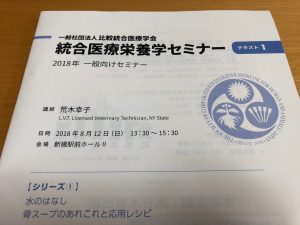 統合医療栄養学セミナー