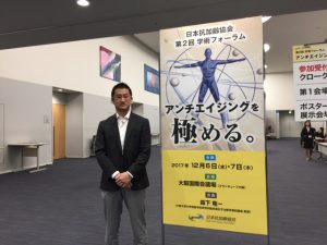 日本抗加齢協会