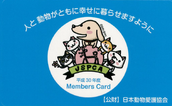 動物愛護協会