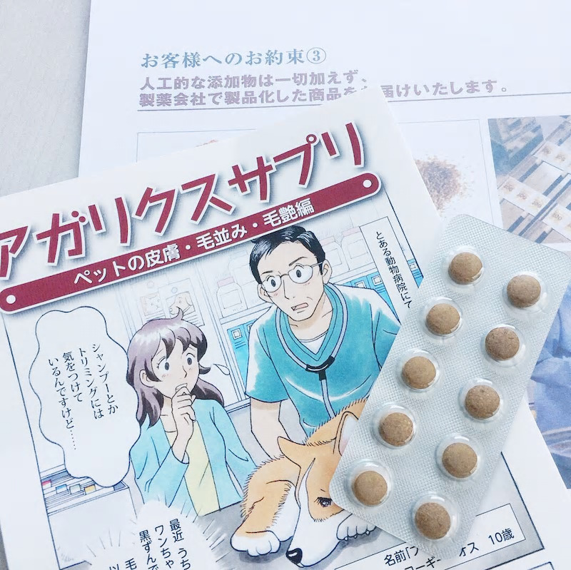 アガリクス