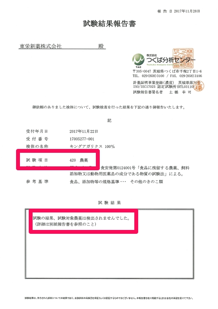 残留農薬テスト