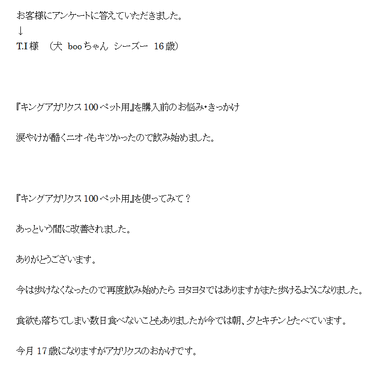 涙やけがひどく匂いもきつかったシニア 16歳 のシーズーに 口コミ 体験談