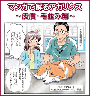 マンガで解るアガリクス