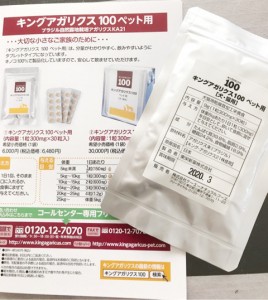 ペット用キングアガリクス100と飲ませ方