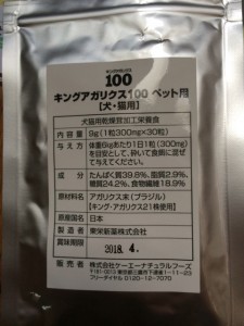 キングアガリクス
