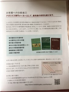 キングアガリクス100パンフレット