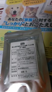 キングアガリクス　犬用