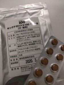 ペット用キングアガリクス100