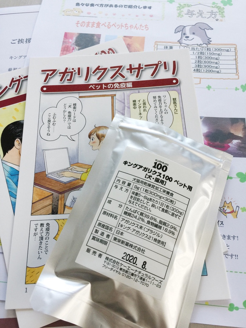 キングアガリクス100
