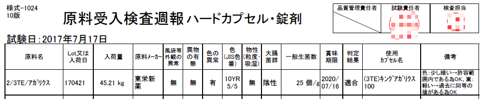 原料検査