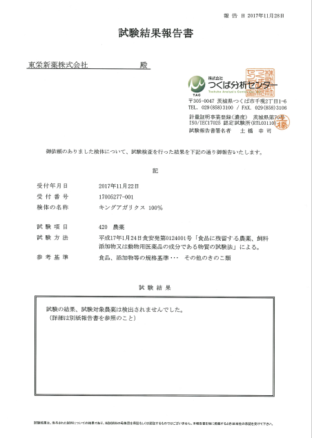 残留農薬表紙