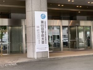 比較統合医療学会-