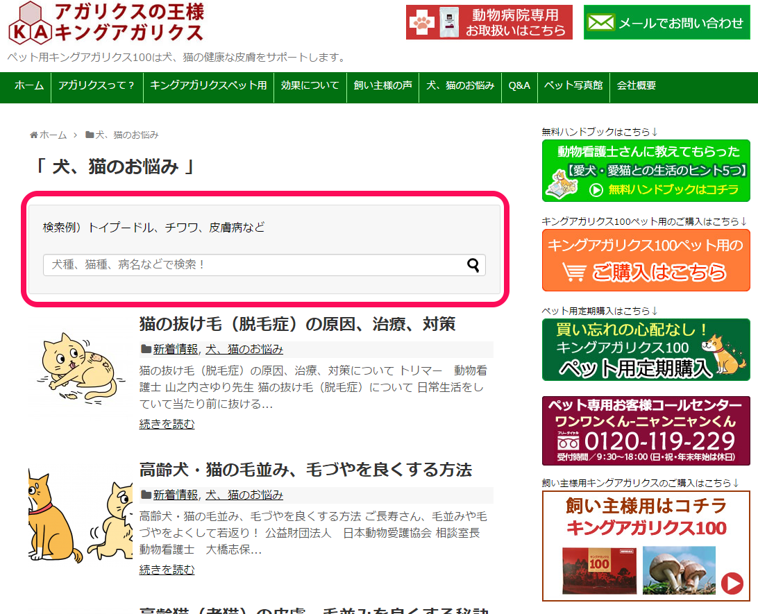 犬猫のお悩み